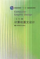 《計(jì)算機(jī)圖文設(shè)計(jì)》——探索數(shù)字化視覺(jué)藝術(shù)與技術(shù)的融合