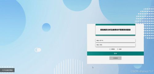基于Java的醫(yī)院線上診療管理系統(tǒng)畢業(yè)設計全套方案